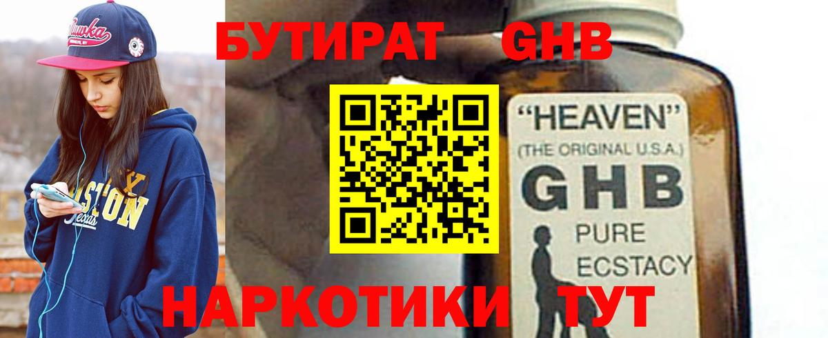 БУТИРАТ бутандиол Ефремов