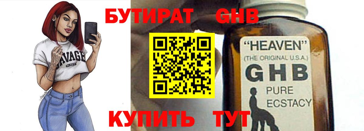 Ефремов  Бутират BDO 33%  Вход с VPN 