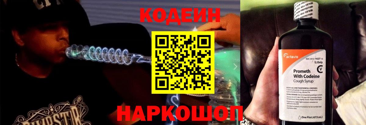 Codein напиток Lean (лин)  Вход с VPN  Ефремов  Кодеин Purple Drank 