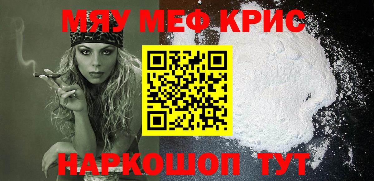 Меф мяу мяу  Ефремов